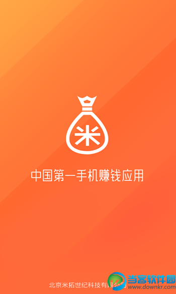 米赚破解版|米赚破解版无限签到下载 - 当客软件