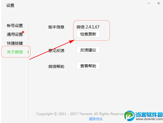微信电脑版 官方最新版下载 - 当客软件园-最好