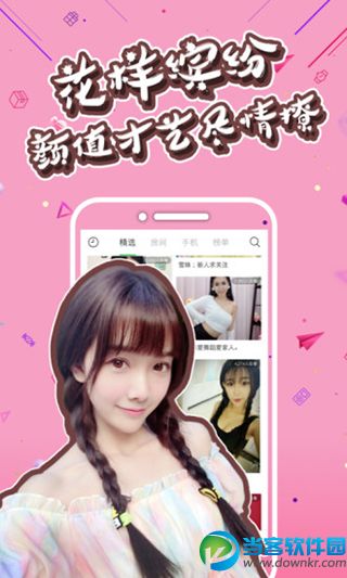 桃花岛直播app下载 桃花岛直播安卓版app官网