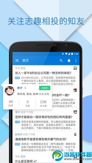 知乎app下载|知乎安卓手机版下载 - 当客软件园