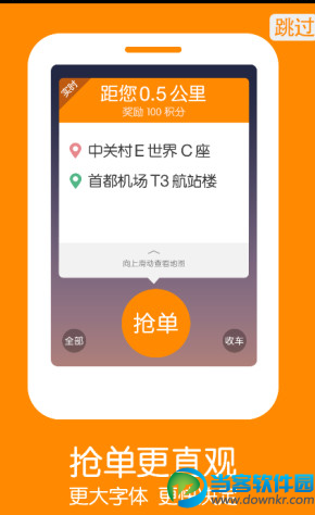 滴滴出租车抢单神器下载|滴滴出租车抢单神器