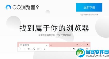 QQ浏览器电脑版|QQ浏览器电脑版官方最新下