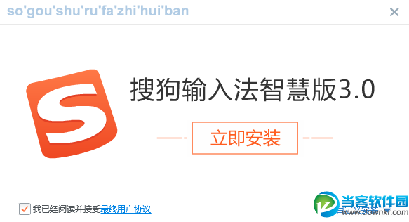 搜狗输入法智慧版|搜狗输入法智慧版无广告下