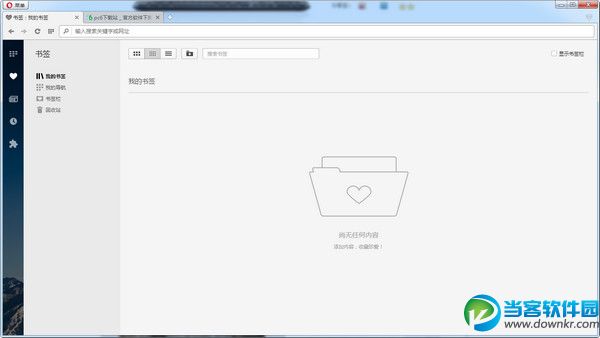 Opera浏览器|Opera浏览器电脑版下载 - 当客软
