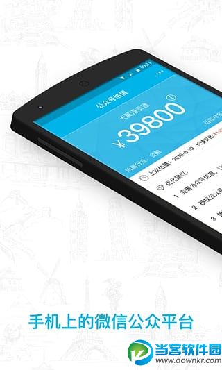 微信公众号助手app下载|微信公众号助手手机版