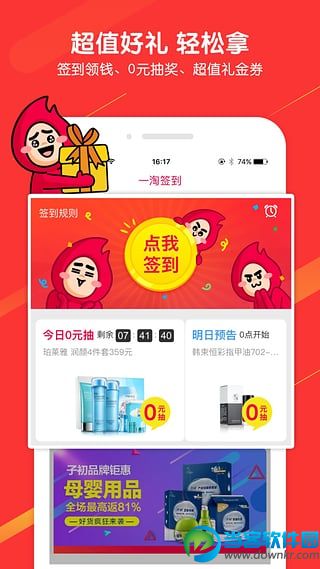 一淘手机版下载|一淘app下载 - 当客软件园-最好