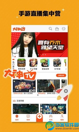 大神互动(大神TV)手游录屏直播安卓版官方下载