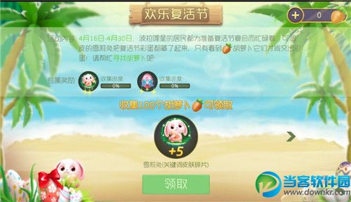 球球大作战欢乐复活节刷胡萝卜辅助软件安卓版