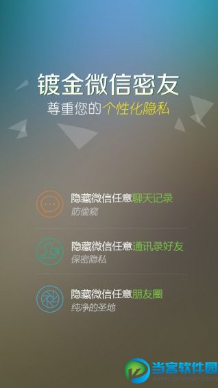 镀金微信助手app下载_镀金微信助手2017安卓