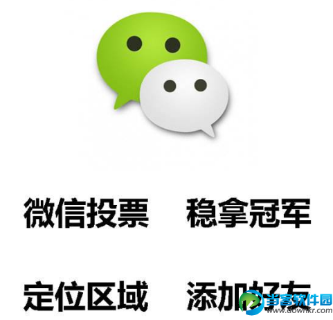 微信投票询超越2017官网版下载|微信投票询超