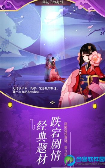 阴阳师ios电脑版模拟器下载|阴阳师ios模拟器下