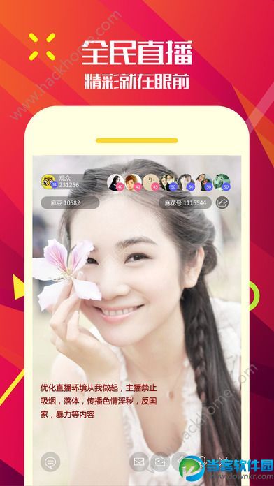 麻花直播直传销吗_麻花直播是真的吗 - 当客软