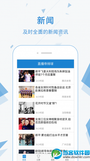 直播帝排球ios版下载_直播帝排球ios官方最新