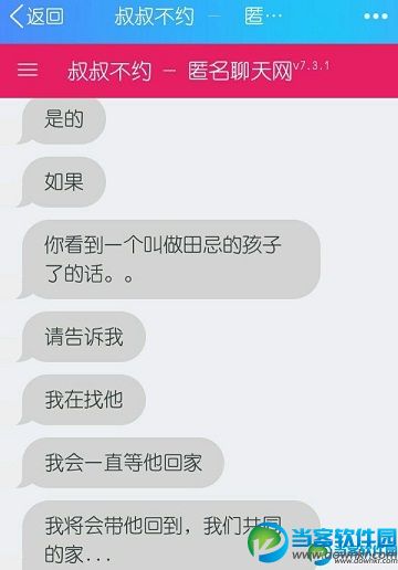 【叔叔不约匿名聊天暗号分享】暗号完整版v1.