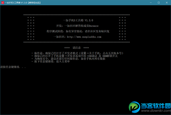 一加手机5刷机工具箱_一加5刷机ROOT工具箱
