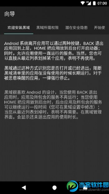 黑域无root直装版_黑域app安卓7.1最新版下载