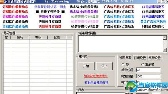 微博刷粉神器下载_微博专业刷赞涨粉神器免费