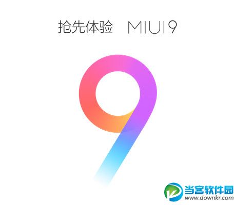miui9体验版哪里下载 miui9体验资格申请地址 