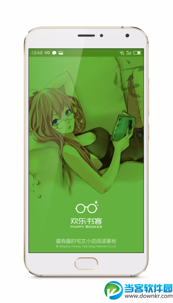 欢乐书客app破解版下载_欢乐书客安卓内购破