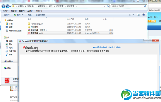 rg论文查重检测_Pcheckorg5.0论文查重工具 -