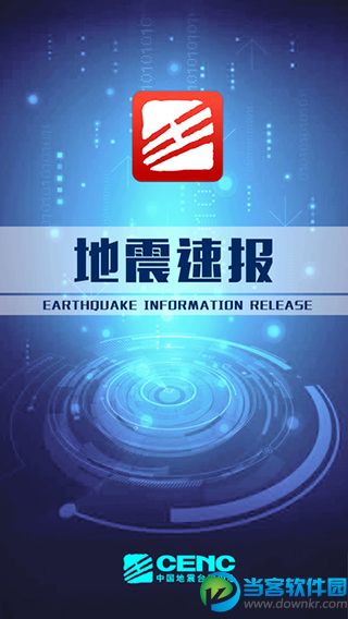 地震速报(中国地震网) v2.2.1 最新安卓版