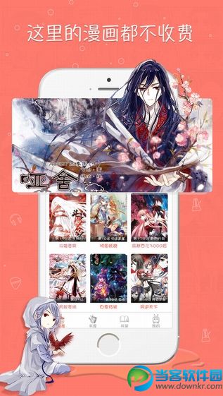 漫画台app下载_漫画台app官方手机版免费下载