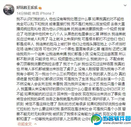 王乐乐被打视频下载|王乐乐跪地被猴王怒扇耳