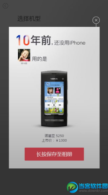 微信十年前你用的手机测试软件|十年前你用的