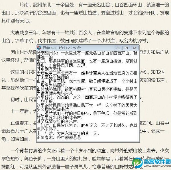 截图ocr 软件下载|文字识别工具下载 - 当客软件