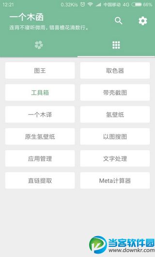 一个木函电脑版|一个木函PC清爽版下载v6.2.0