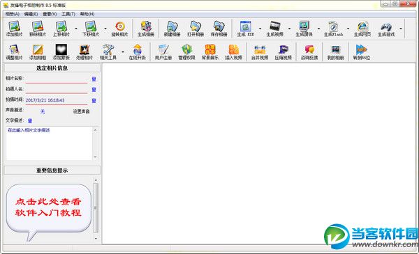 友锋电子相册制作软件下载_友锋电子相册制作