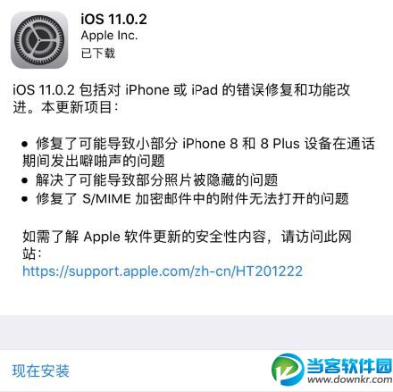 iOS11.0.2正式版有哪些新功能?ios11.0.2新功