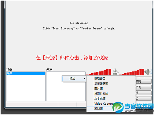 obs直播软件怎么使用_obs直播软件使用教程介