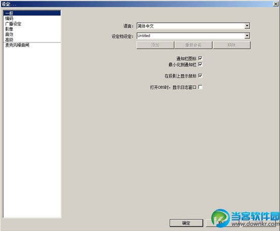 obs直播软件怎么使用_obs直播软件使用教程介