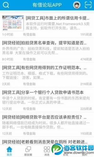 有借论坛app下载|有借论坛安卓官方版下载 - 当