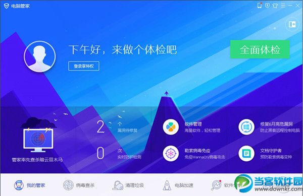 腾讯电脑管家官方最新版|腾讯电脑管家2017官