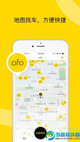 ofo共享单车app最新官方版|ofo共享单车安卓版