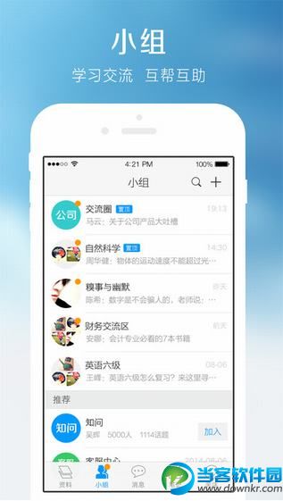 超星学习通官方入口|超星学习通App电脑版最新