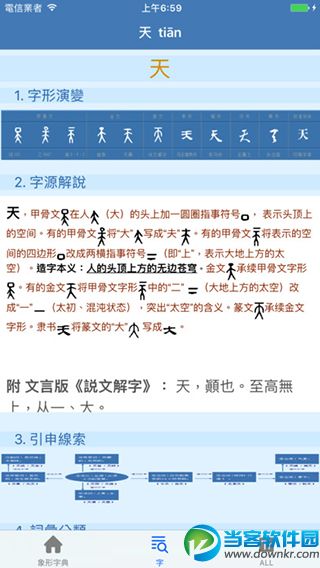 象形字典app官方下载_象形字典软件iOS版下载