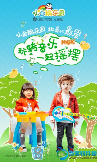 小企鹅乐园app免费下载|小企鹅乐园安卓版官方