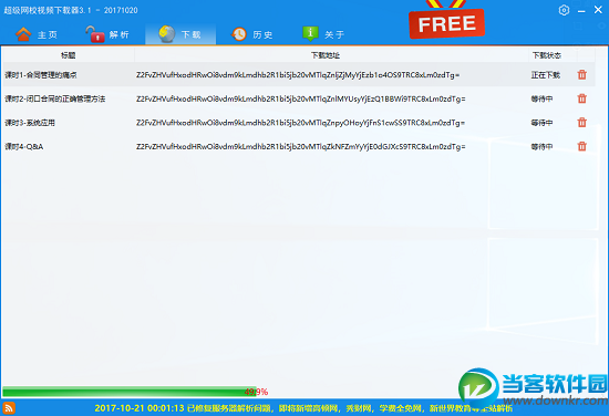 超级网校vip课程获取器免费版_超级网校课程视
