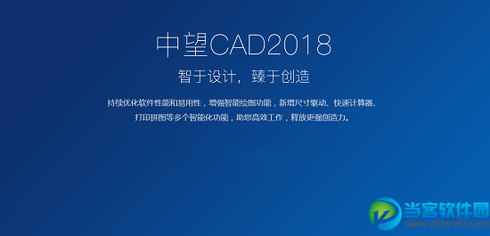 中望CAD 2018简体中文破解版64位下载附安装