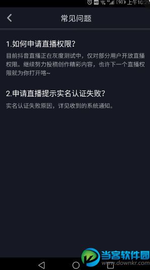 抖音直播怎么申请直播权限 抖音直播申请实名