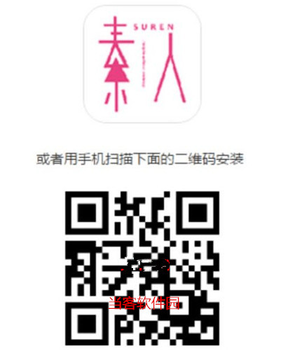 素人直播ios版二维码下载|素人直播苹果手机版