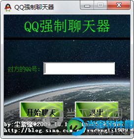 QQ强制聊天器2017下载|QQ强制聊天器最新版