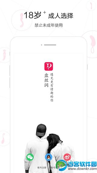 盘丝洞app靠谱吗 盘丝洞app是真的吗 - 当客软