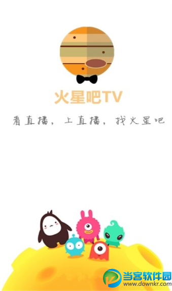 火星吧TV直播官方客户端_火星吧TV app安卓版