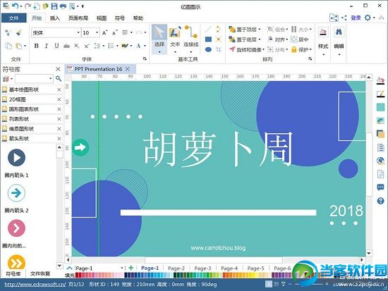 亿图图示v9.0中文破解版_Edraw Max9.0中文激