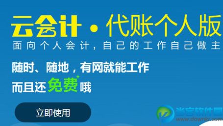 浪潮云会计软件下载|浪潮云会计财务管理软件