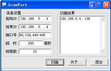 ScanPort端口扫描工具下载_ScanPort中文绿色